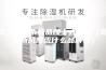 除湿新风系统品牌十大排名（除湿新风系统什么品牌好）