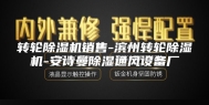 转轮除湿机销售-滨州转轮除湿机-安诗曼除湿通风设备厂