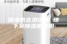 除湿机去湿设备 地下室除湿机费用