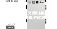 上海高低温交变试验箱，试验样品模拟测试烘箱