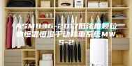 ASM836-2017低浓度颗粒物恒温恒湿手动称重系统MWS-2