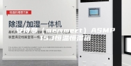 安诗曼（memmert）ASMP153恒温恒湿箱