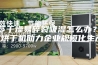茯苓干燥易碎裂吸湿怎么办？茯苓烘干机助力企业规模化生产!