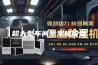 超大型车间除湿机设备