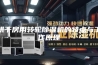 烘干房用转轮除湿机的特点与工作原理