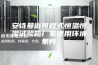 安诗曼省可程式恒温恒湿试验箱厂家使用环境条件