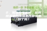 2、挑选除湿机时，标称除湿量的环境条件你注意到了吗？