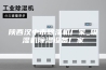 陕西汉中市除湿机厂家_吸湿机除湿设备厂家