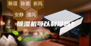 除湿机可以制冷吗？
