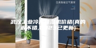 武汉工业冷库除湿机价格(真的很不错,2023已更新)