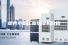 德州小型工业除湿机价格