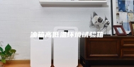 油箱高低温环境试验箱