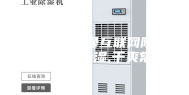 ASM安诗曼互联网除湿机，强劲除湿,干爽常伴