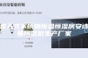 步入式不锈钢恒温恒湿房安诗曼除湿机生产厂家