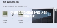 空调除湿效果能赶得上除湿机吗？