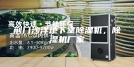 荆门沙洋地下室除湿机，除湿机厂家