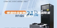 降温除湿机如何选购 降温除湿机推荐