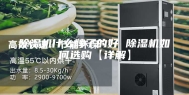 除湿机什么牌子的好 除湿机如何选购【详解】