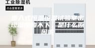 步入式恒温恒湿试验室出现湿度降不下，是什么原因呢