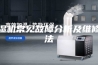 除湿机常见故障分析及维修方法