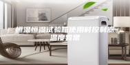恒温恒湿试验箱使用时控制器温度异常