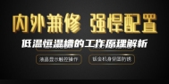 低温恒温槽的工作原理解析