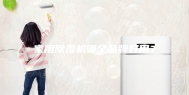 家用除湿机哪个品牌好用？
