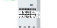 并联型热泵调温除湿机组原理与应用介绍