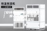 [安诗曼新品恒温恒湿系列]  步入式恒温恒湿房／老化房／恒温恒