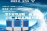 地下室除湿机：恒温恒湿空调 实验室的幕后英雄