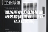 潍坊隔水式电热恒温培养箱(新推荐！2023已更新)