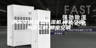 酒窖空调,恒温恒湿机,净化空调,机房空调,精密空调
