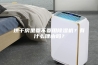 烘干房里要不要用除湿机？有什么理由吗？