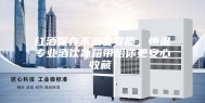 红酒保存不当会变质，恒温专业酒饮冰箱带给你更安心收藏！