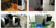 除酸除湿器的制作方法