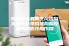转轮除湿机再生风流向为何与处理风流向相反及新风表冷的作用