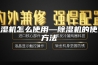 除湿机怎么使用—除湿机的使用方法