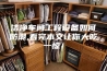 洁净车间工程设备如何防潮,看完本文让你大吃一惊！