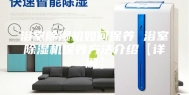浴室除湿机如何保养 浴室除湿机保养方法介绍【详解】