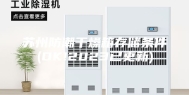 苏州防潮干燥箱存储条件(OK!2023已更新)