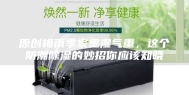 原创梅雨季家里湿气重，这个防潮除湿的妙招你应该知晓