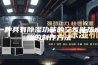 一种具有除湿功能的空气能热水器的制作方法