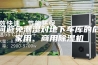 如何避免潮湿对地下车库的危害家用、商用除湿机