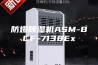 防爆除湿机ASM-BCF-7138Ex