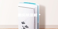 重庆除湿机＊