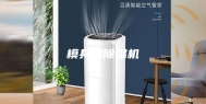 模具钢除湿机