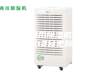 行业新闻知名商用除湿机招商加盟(12日更新中)