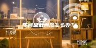 车间里很潮湿怎么办？