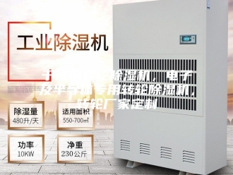 行业新闻干燥间转轮除湿机，电子及半导体专用转轮除湿机，转轮厂家定制