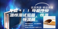年底＊！！可程序恒温恒湿试验箱、恒温恒湿箱